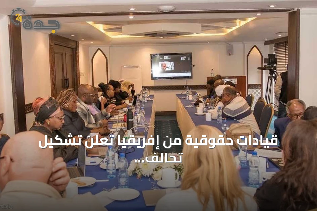 قيادات حقوقية من إفريقيا تعلن تشكيل تحالف لدعم السودان