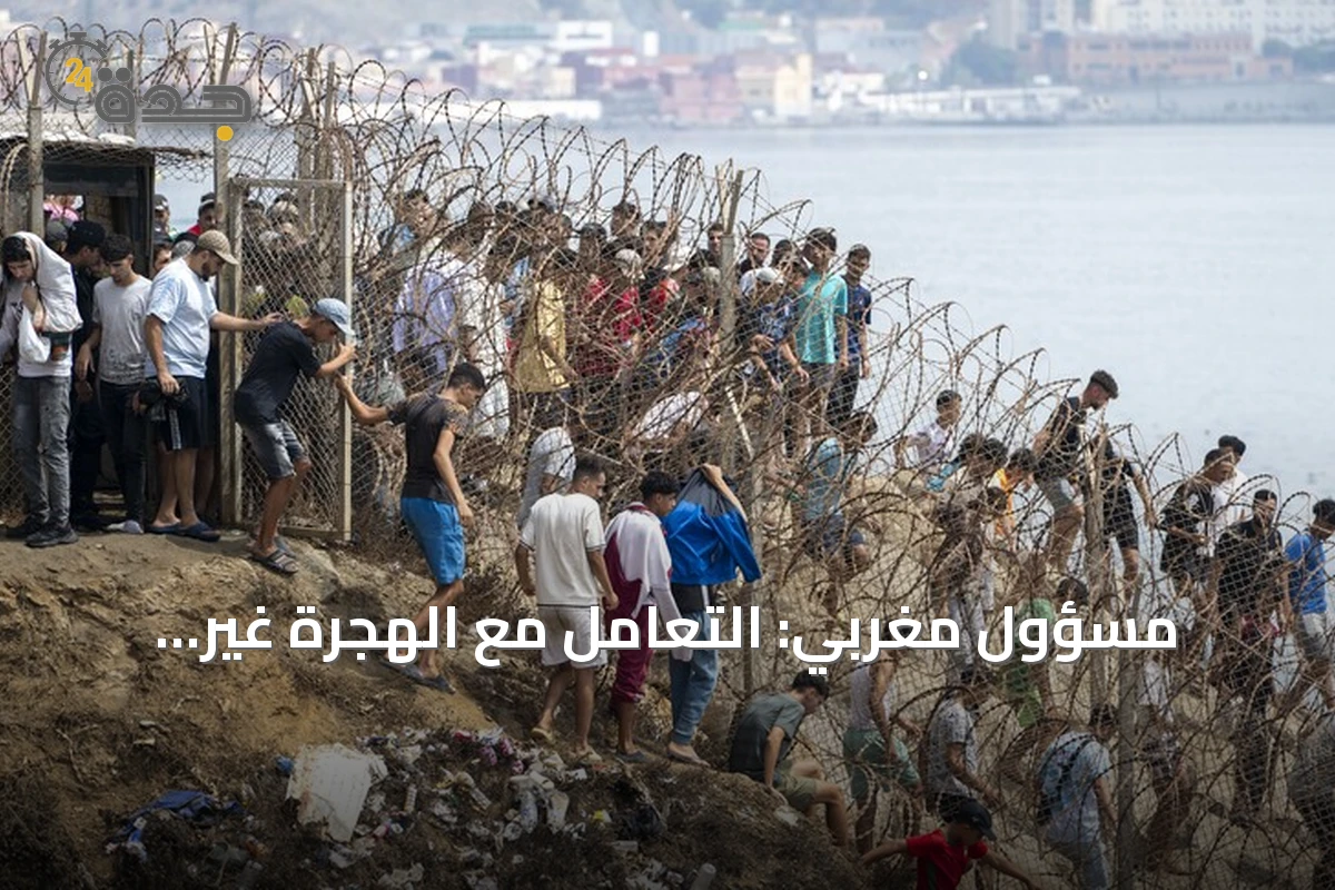 مسؤول مغربي: التعامل مع الهجرة غير النظامية مسؤولية جماعية والمغرب أدى دوره