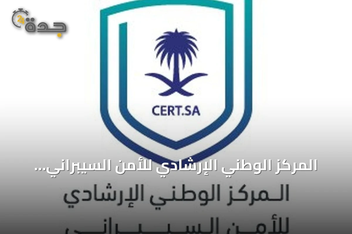 المركز الوطني الإرشادي للأمن السيبراني يحذر من ثغرات في منتجات سامسونج