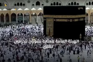 الهيئة العامة للعناية بشؤون الحرمين تطلق خدمات رقمية لتسهيل زيارة المسجد النبوي 4 article 153716