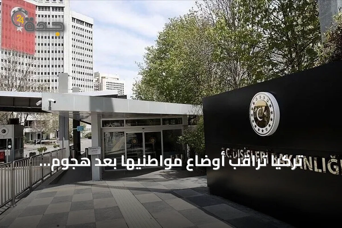 تركيا تراقب أوضاع مواطنيها بعد هجوم مسيرات على سفينتين في البحر الأسود