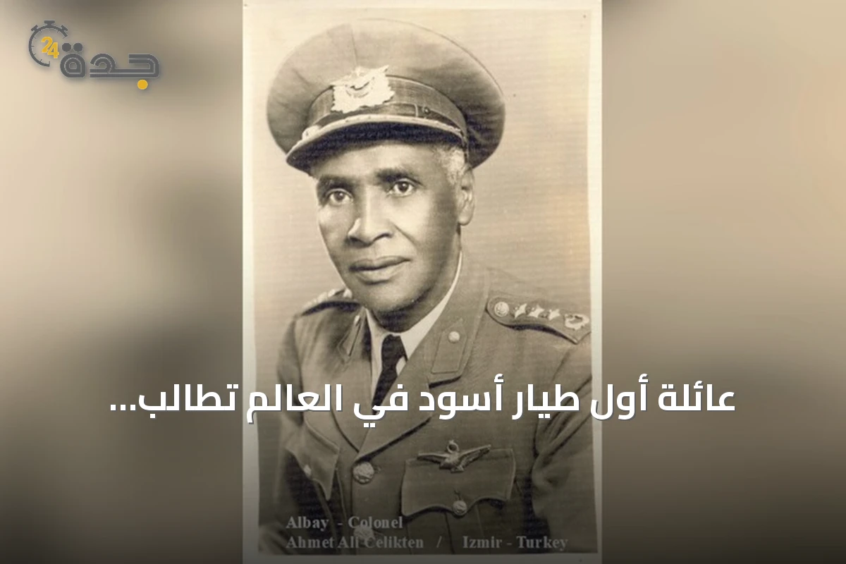 عائلة أول طيار أسود في العالم تطالب بتخليد اسمه في إزمير