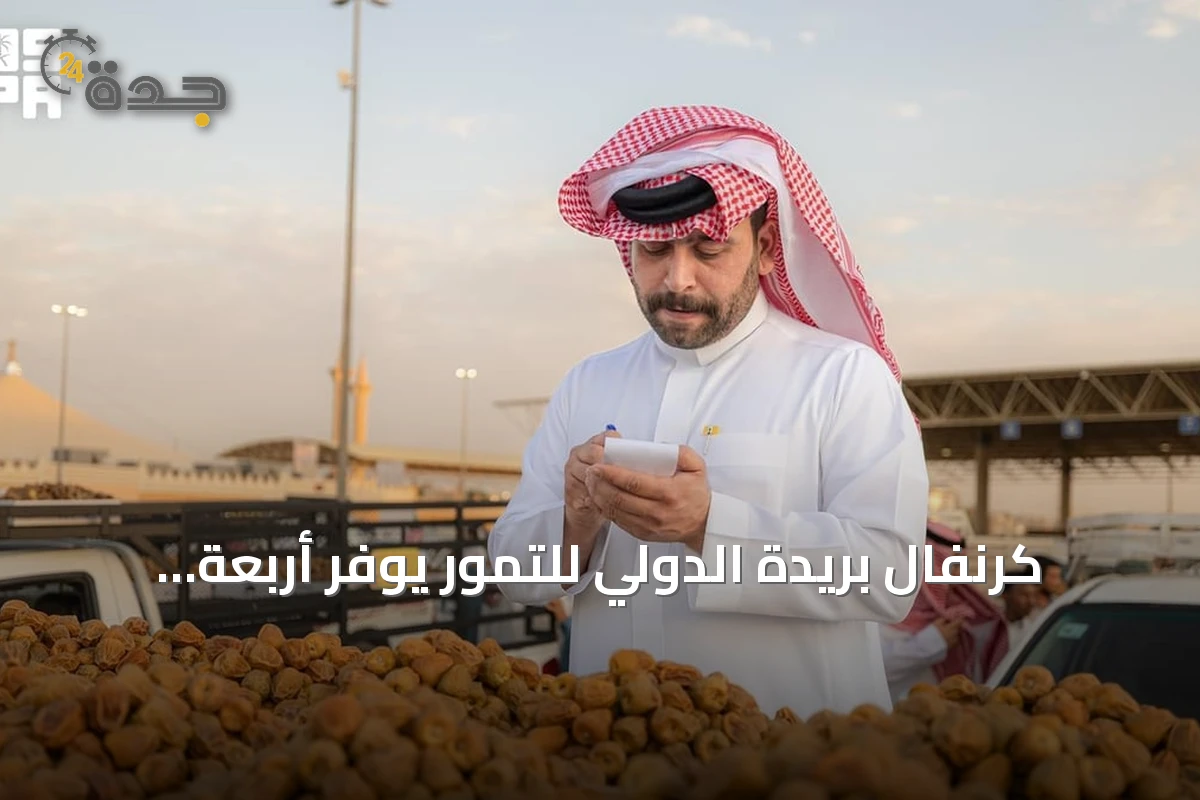 كرنفال بريدة الدولي للتمور يوفر أربعة آلاف فرصة عمل موسمية بالقصيم