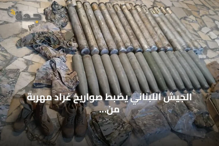 الجيش اللبناني يضبط صواريخ غراد مهربة من سوريا ويوقف مشتبهاً بهما