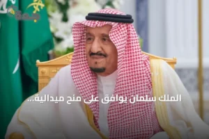 الملك سلمان يوافق على منح ميدالية الاستحقاق لـ25 متبرعًا بالدم خمسين مرة 4 article 154818