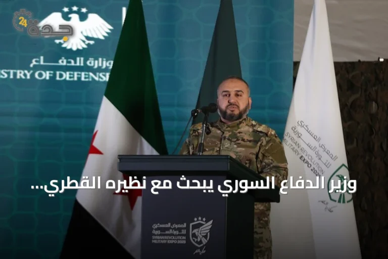 وزير الدفاع السوري يبحث مع نظيره القطري سبل التعاون والتنسيق
