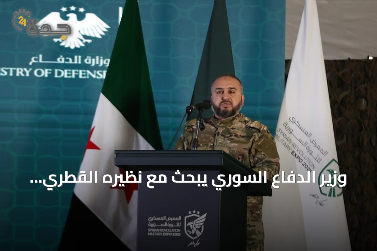 وزير الدفاع السوري يبحث مع نظيره القطري سبل التعاون والتنسيق