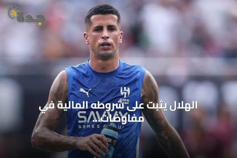 الهلال يثبت على شروطه المالية في مفاوضات كانسيلو مع برشلونة