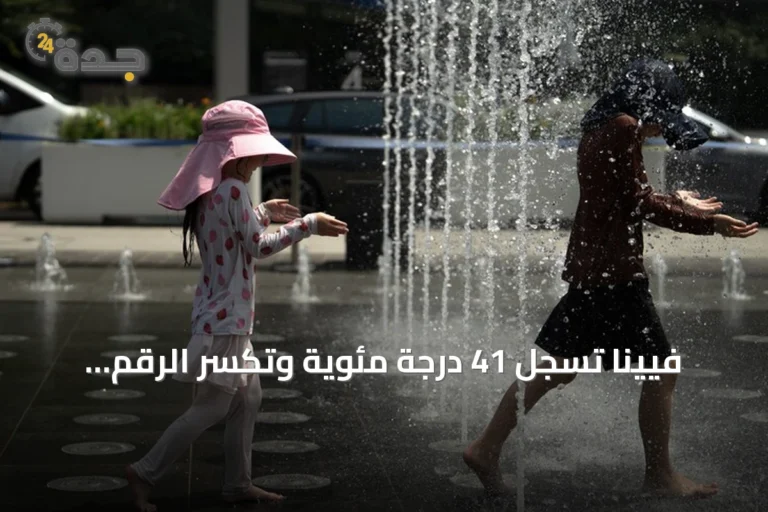 فيينا تسجل 41 درجة مئوية وتكسر الرقم القياسي الحراري للنمسا