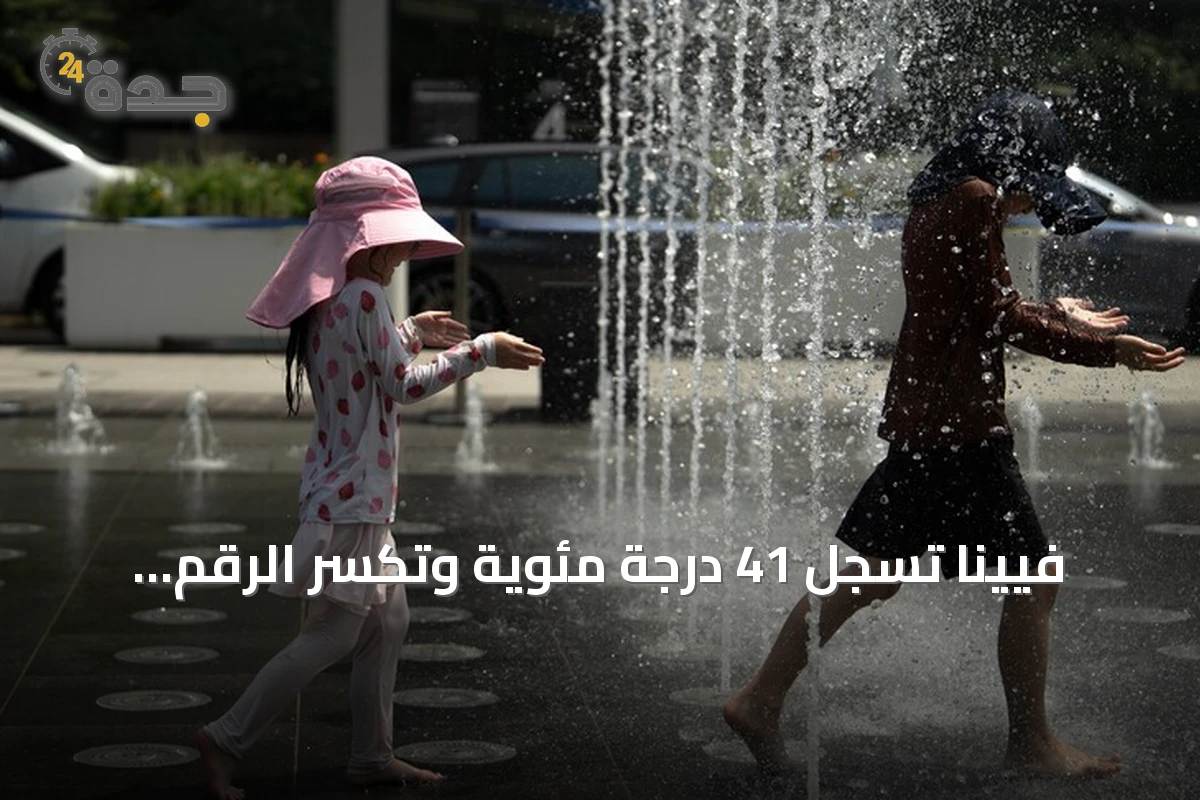فيينا تسجل 41 درجة مئوية وتكسر الرقم القياسي الحراري للنمسا