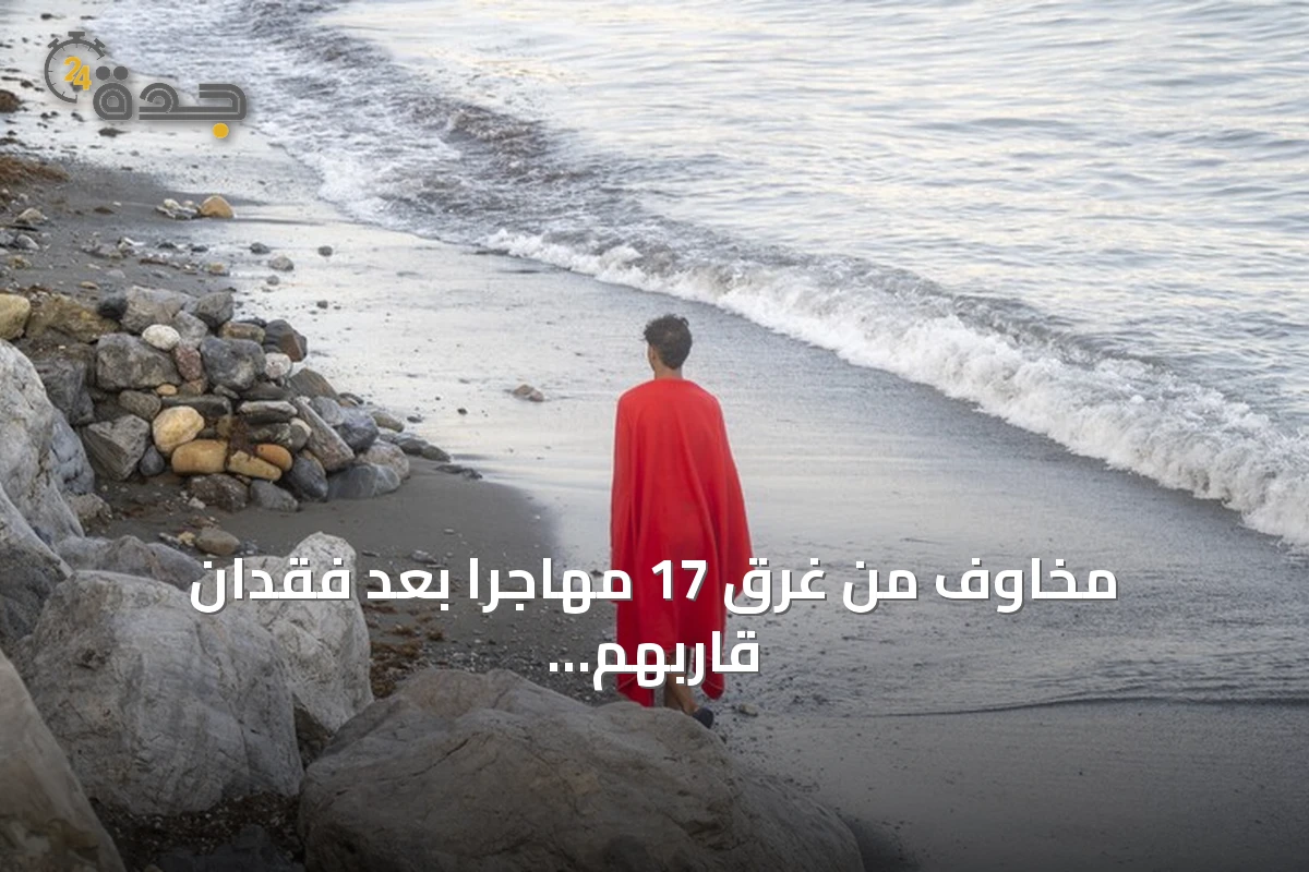 مخاوف من غرق 17 مهاجراً بعد فقدان قاربهم قرب جزر البليار