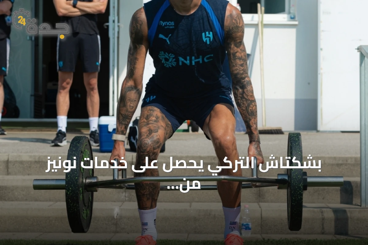 بشكتاش التركي يحصل على خدمات نونيز من الهلال بنظام الإعارة