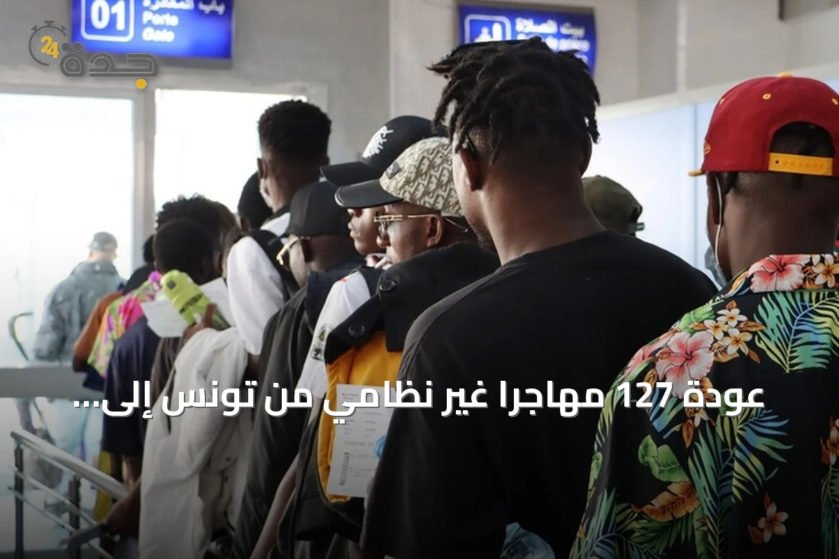 عودة 127 مهاجرا غير نظامي من تونس إلى غينيا بمساعدة المنظمة الدولية للهجرة