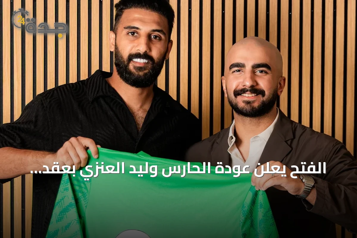 الفتح يعلن عودة الحارس وليد العنزي بعقد حتى 2028