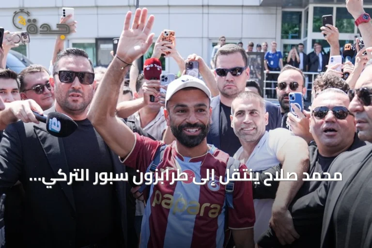 محمد صلاح ينتقل إلى طرابزون سبور التركي في صفقة تاريخية