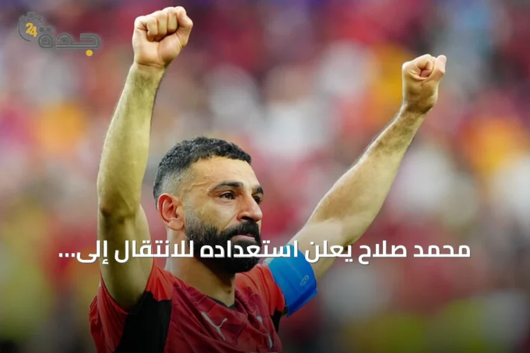 محمد صلاح يعلن استعداده للانتقال إلى طرابزون سبور بعد مسيرة حافلة بالإنجازات