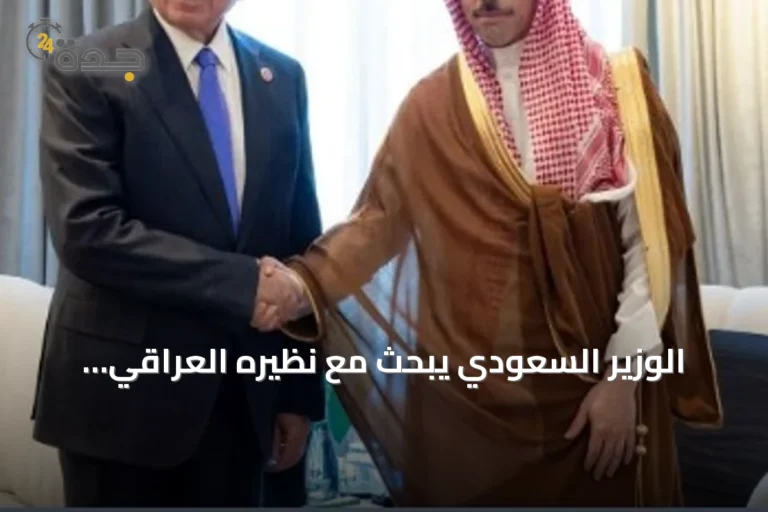 الوزير السعودي يبحث مع نظيره العراقي مستجدات المنطقة ودعم القدس