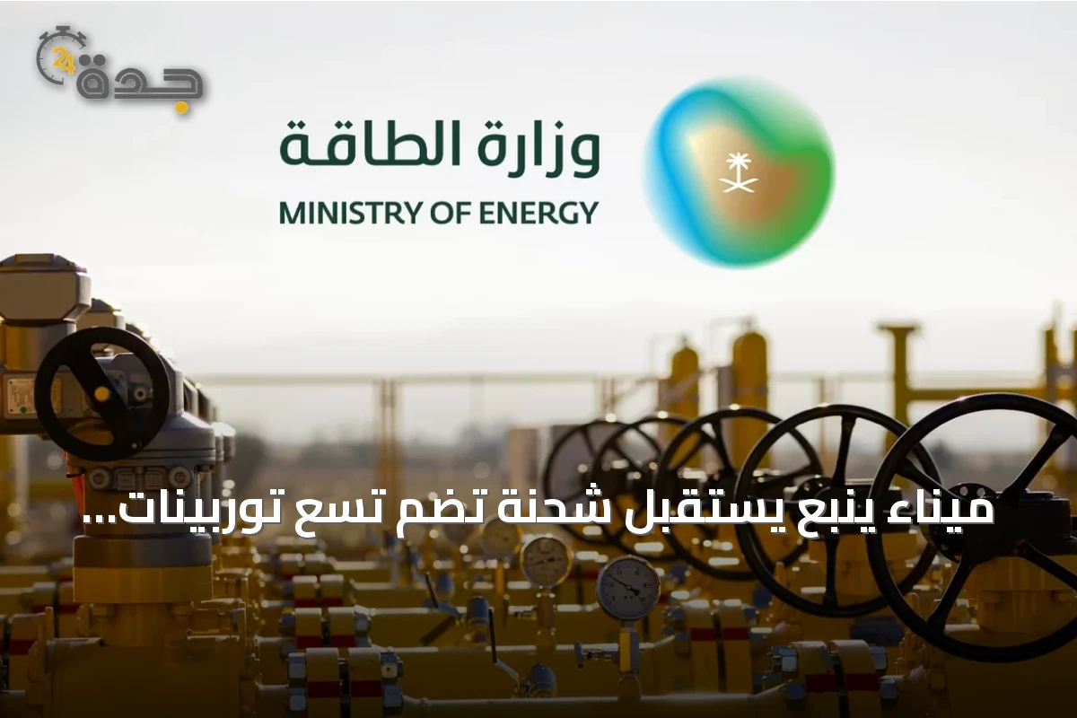 ميناء ينبع يستقبل شحنة تضم تسع توربينات رياح و27 شفرة