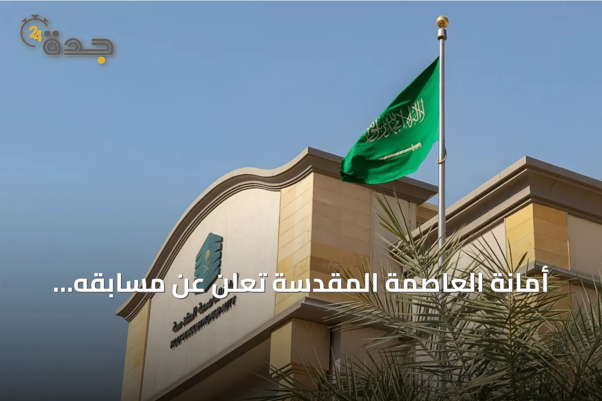 أمانة العاصمة المقدسة تعلن عن مسابقه «بيوت خضراء» لتشجيع تنسيق النباتات بالمنازل