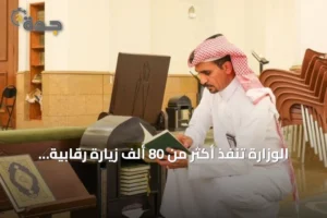 الوزارة تنفذ أكثر من 80 ألف زيارة رقابية لمساجد الرياض والمحافظات في يوليو 2026 3 article 158189