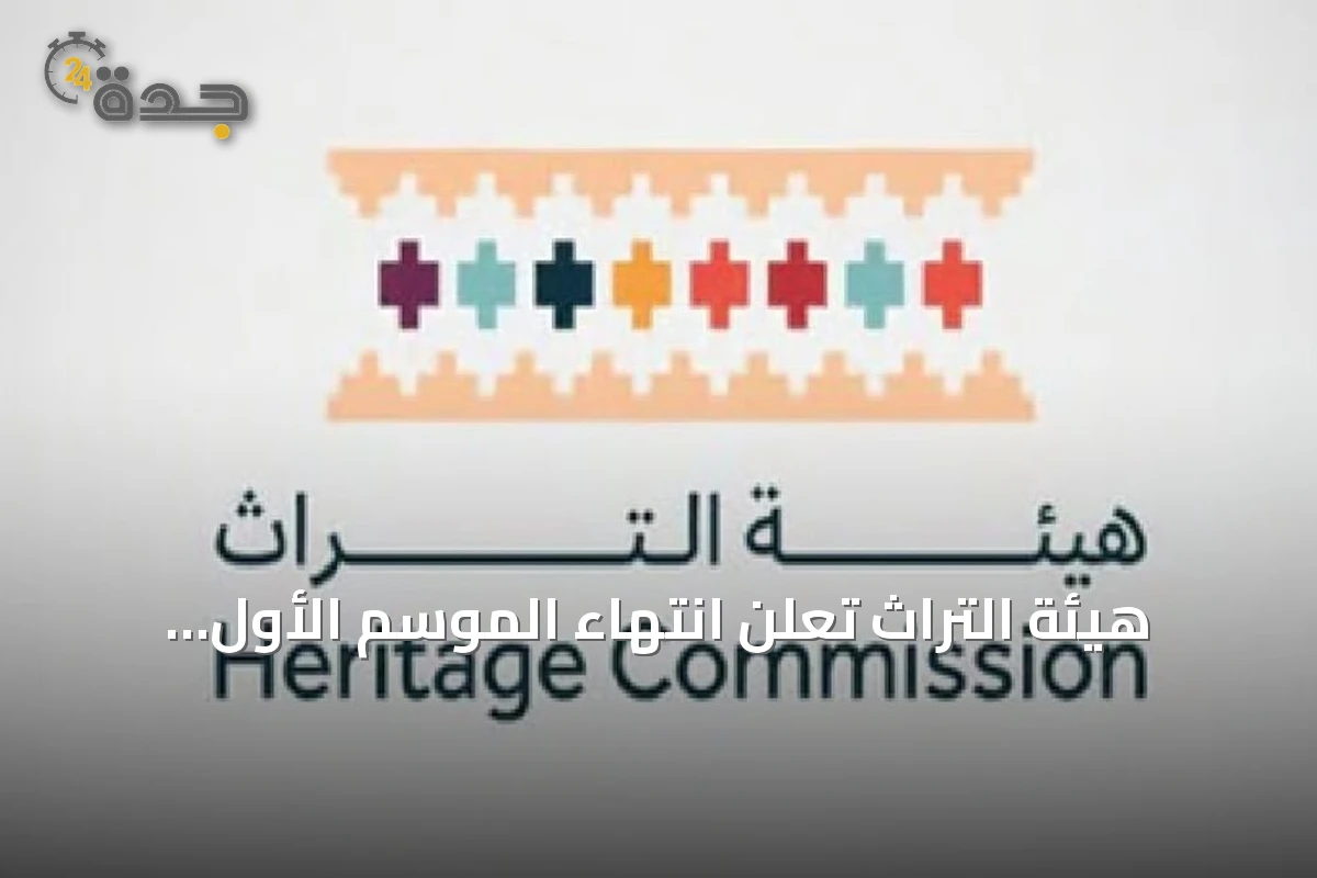 هيئة التراث تعلن انتهاء الموسم الأول للمسح الأثري في «عالية نجد» وتوثق 103 موقعًا
