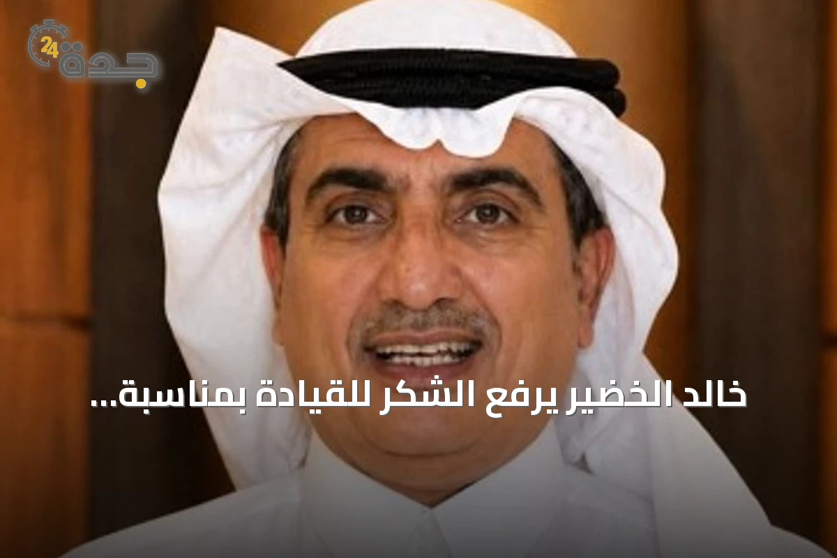 خالد الخضير يرفع الشكر للقيادة بمناسبة تعيينه عضواً في مجلس منطقة القصيم