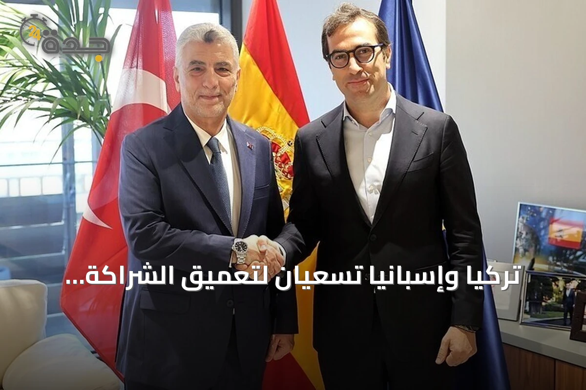 تركيا وإسبانيا تسعيان لتعميق الشراكة الاقتصادية وتحديد موعد اللجنة المشتركة