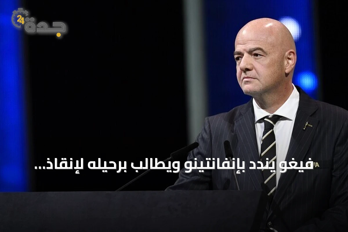 فيغو يندد بإنفانتينو ويطالب برحيله لإنقاذ كرة القدم
