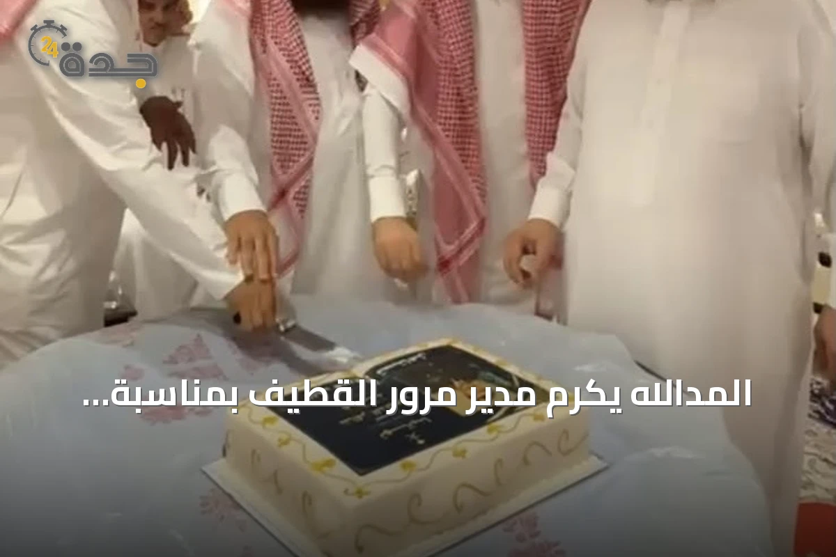 المدالله يكرم مدير مرور القطيف بمناسبة ترقيته لرتبة عميد