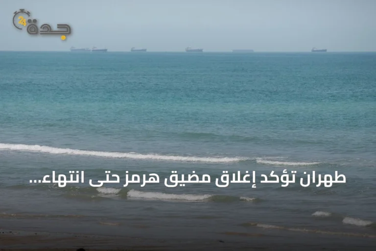 طهران تؤكد إغلاق مضيق هرمز حتى انتهاء التهديدات وتشدد على موقفها من الاتفاق مع عُمان 5 article 160331