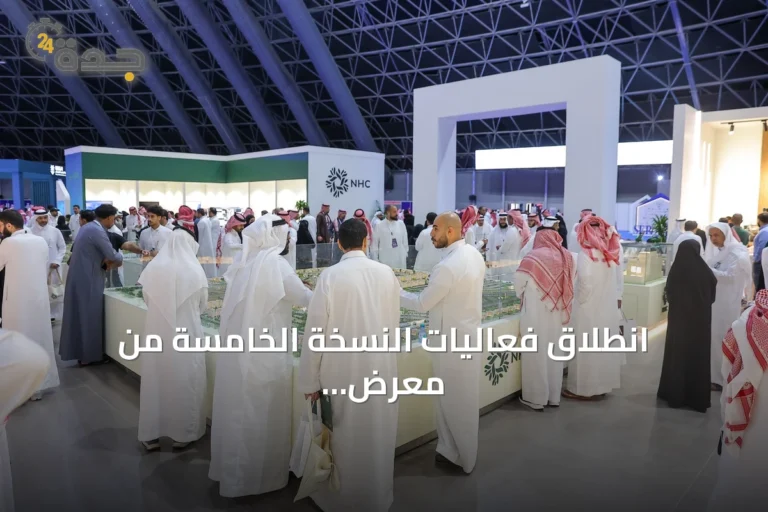انطلاق فعاليات النسخة الخامسة من معرض «سيريدو» العقاري في جدة برعاية وزارة البلديات والإسكان 9 article 160629