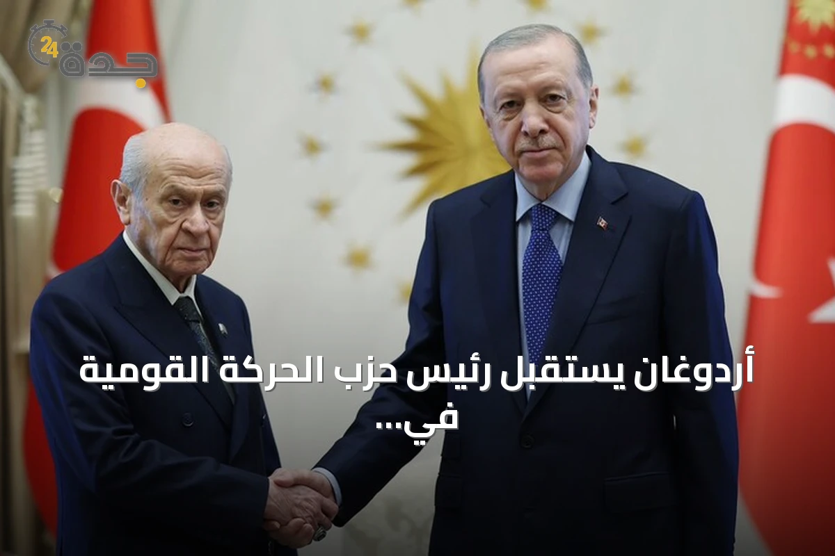 أردوغان يستقبل رئيس حزب الحركة القومية في المجمع الرئاسي أنقرة
