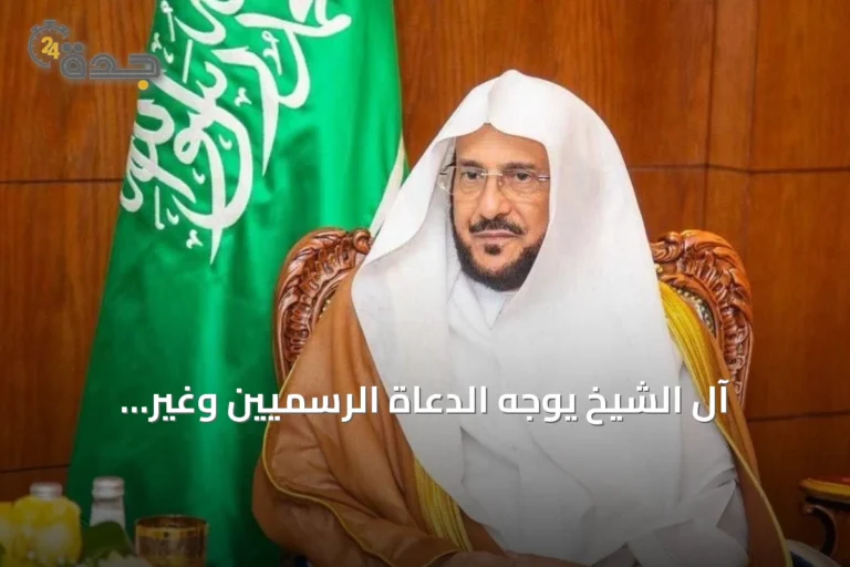 آل الشيخ يوجه الدعاة الرسميين وغير الرسميين بعدم الخوض في الخلافات الفكرية والفقهية بالدول الأخرى