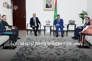 رئيس وزراء موريتانيا وسفير تركيا يبحثان تعزيز التعاون الثنائي في المجالات كافة 2 article 161832