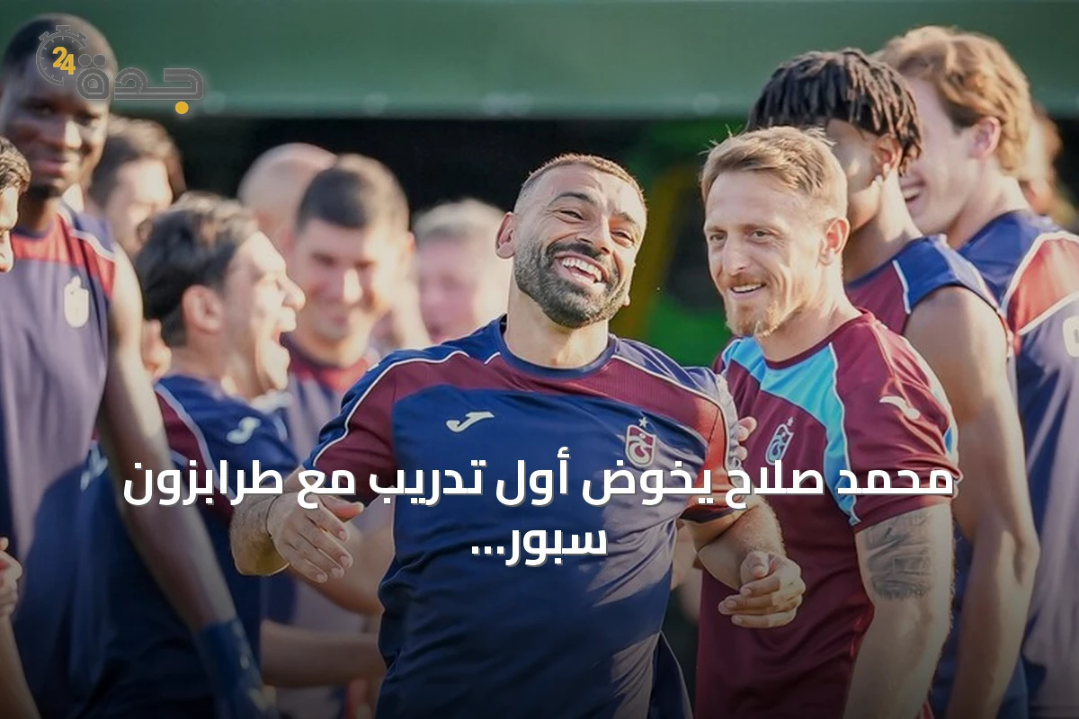 محمد صلاح يخوض أول تدريب مع طرابزون سبور بعد انضمامه رسمياً