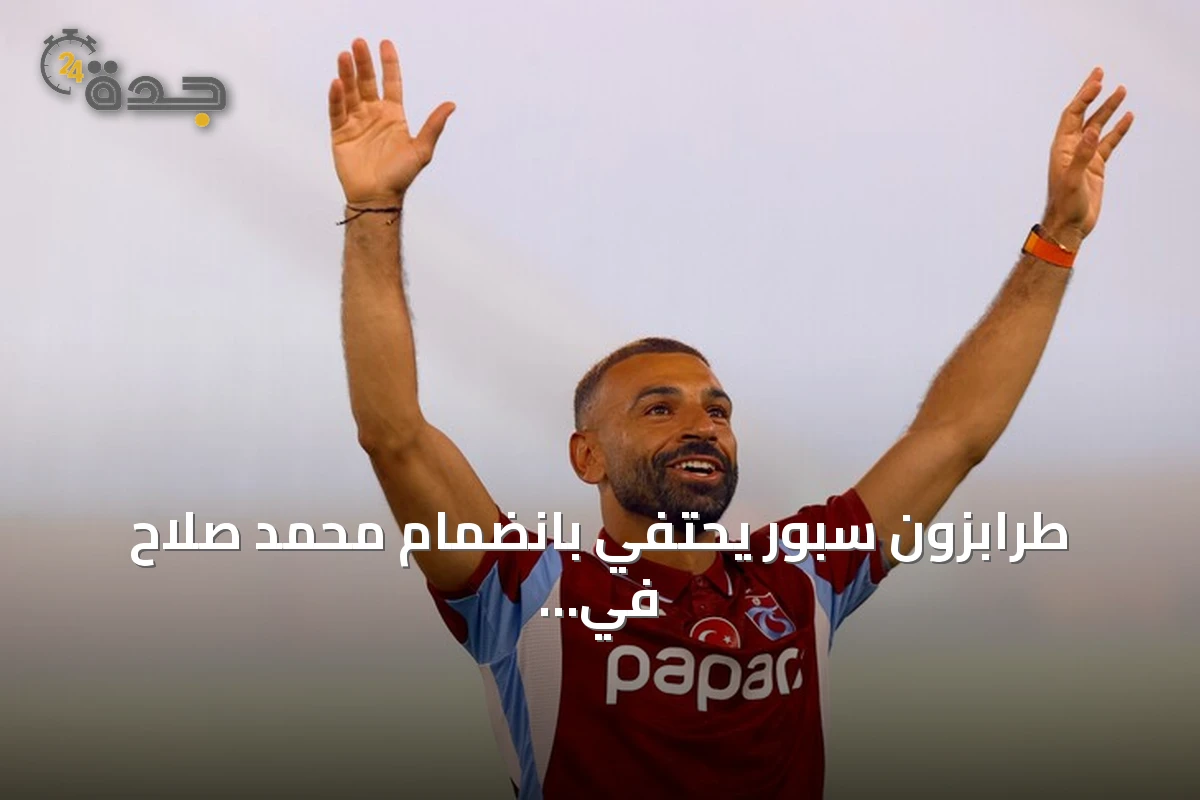 طرابزون سبور يحتفي بانضمام محمد صلاح في حفل جماهيري مهيب