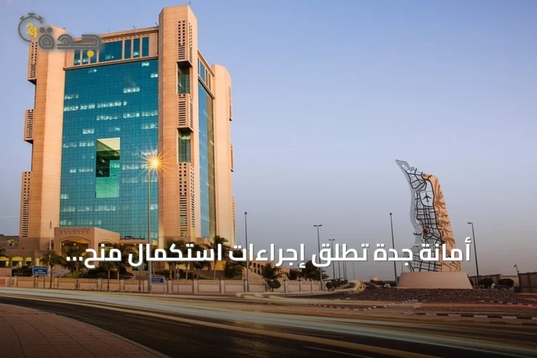 أمانة جدة تطلق إجراءات استكمال منح الأراضي لـ2418 مستفيداً في ثلاث محافظات