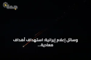 وسائل إعلام إيرانية: استهداف أهداف معادية قرب مدخل مضيق هرمز 3 article 162543