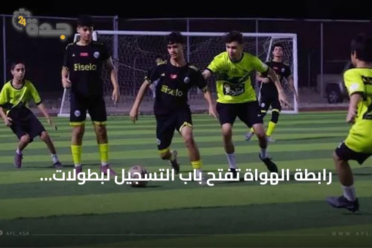 رابطة الهواة تفتح باب التسجيل لبطولات البراعم في تبوك 5 article 163209