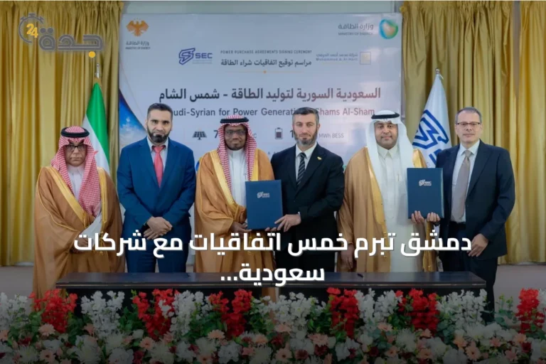دمشق تبرم خمس اتفاقيات مع شركات سعودية وألمانية لإنشاء محطات شمسية في ريف العاصمة 9 article 163620