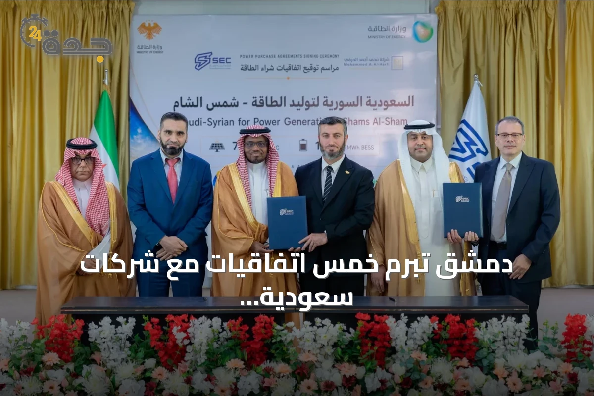 دمشق تبرم خمس اتفاقيات مع شركات سعودية وألمانية لإنشاء محطات شمسية في ريف العاصمة