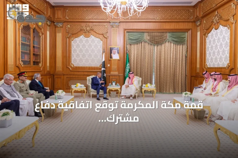 قمة مكة المكرمة توقّع اتفاقية دفاع مشترك بين السعودية وتركيا وباكستان 10 article 164039