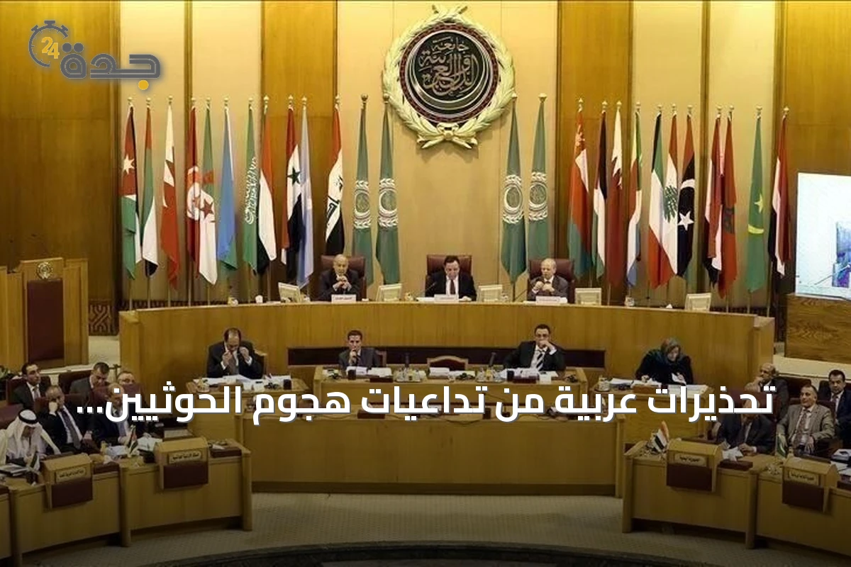 تحذيرات عربية من تداعيات هجوم الحوثيين على نجران وتأثيره على أمن المنطقة