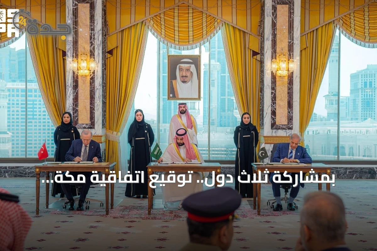 بمشاركة ثلاث دول.. توقيع اتفاقية مكة للدفاع المشترك في الديوان الملكي