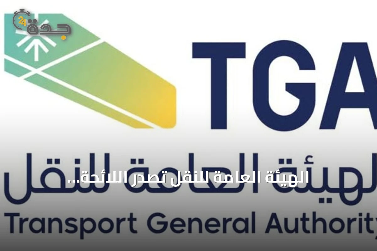 الهيئة العامة للنقل تصدر اللائحة التنفيذية لنقل البضائع بالدراجة الآلية تجارياً