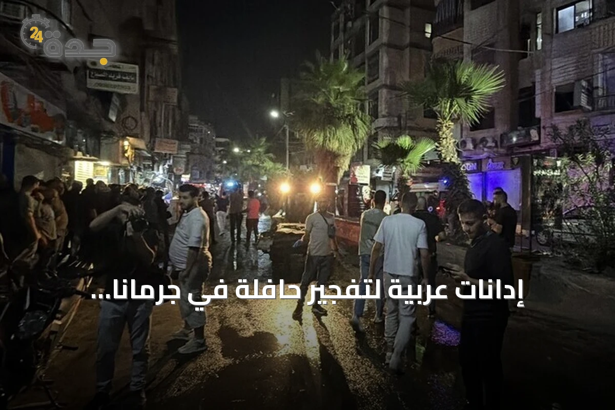 إدانات عربية لتفجير حافلة في جرمانا وتأكيد دعم إجراءات سوريا الأمنية