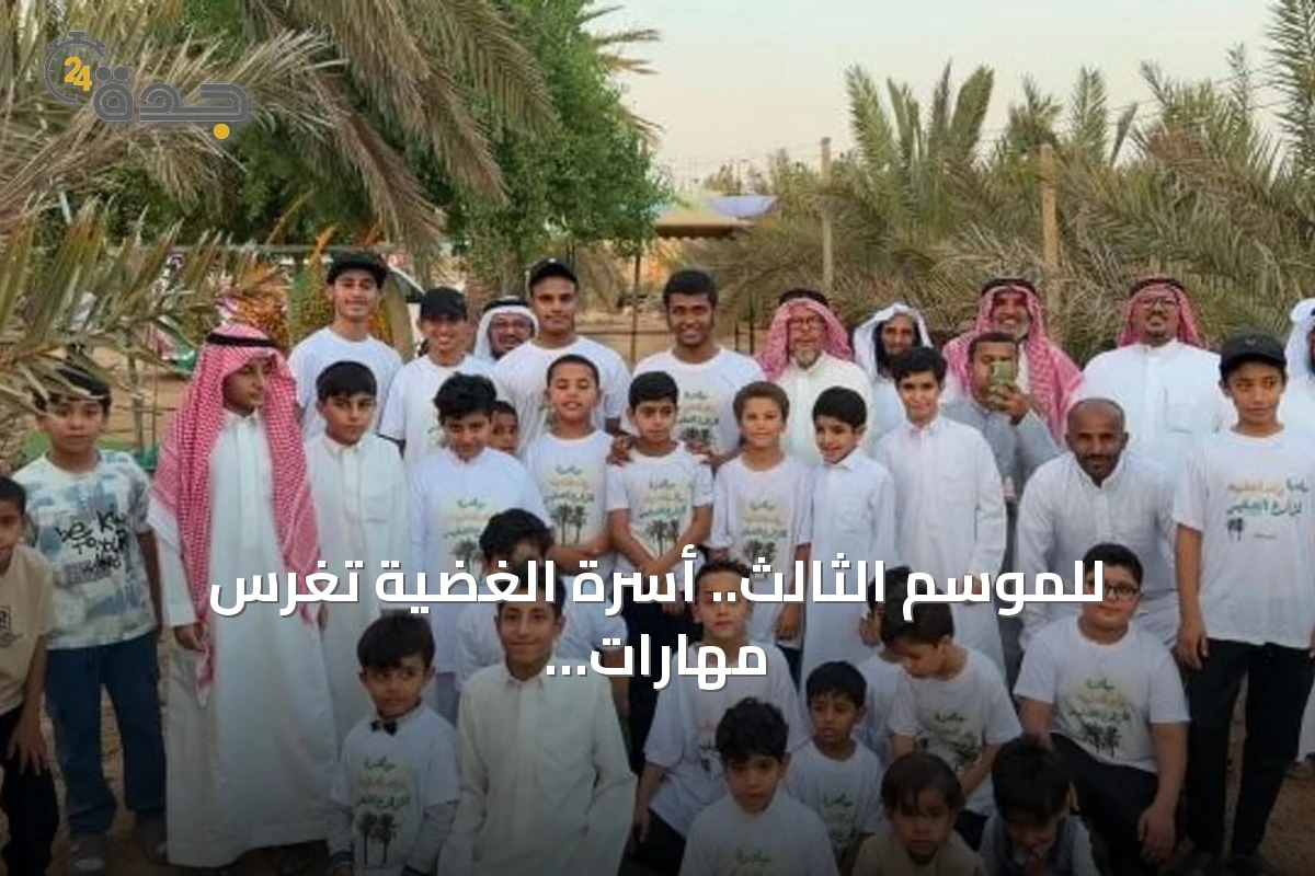 للموسم الثالث.. أسرة الغضية تغرس مهارات خراف النخيل في نفوس صغارها ببريدة