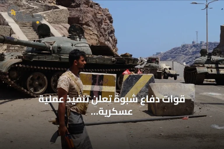 قوات دفاع شبوة تعلن تنفيذ عملية عسكرية واسعة ضد الحوثيين في مأرب