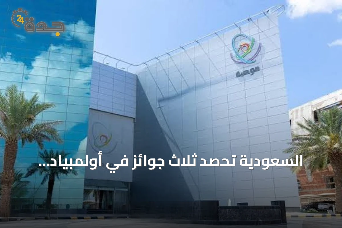 السعودية تحصد ثلاث جوائز في أولمبياد الذكاء الاصطناعي 2026 وتتقدم في ترتيب الميداليات الدولية