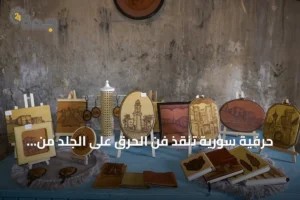 حرفية سورية تنقذ فن الحرق على الجلد من الاندثار في ورشة بحلب 3 article 166160